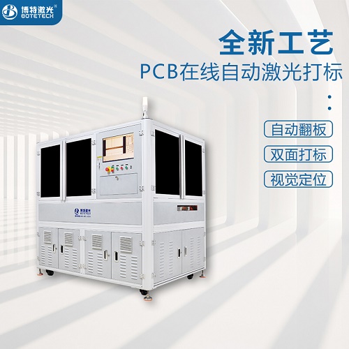 在線PCB激光鐳雕機和激光打標機的區別是什么？