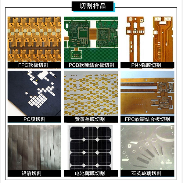 FPC精密激光切割機設備價錢是多少？